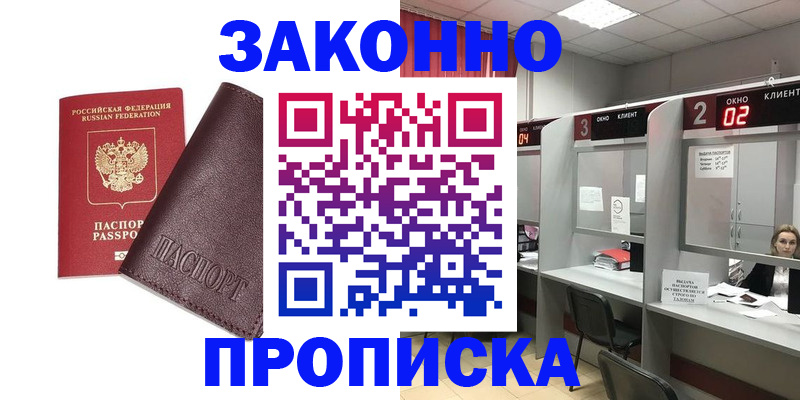 временная регистрация для школы в Лесном